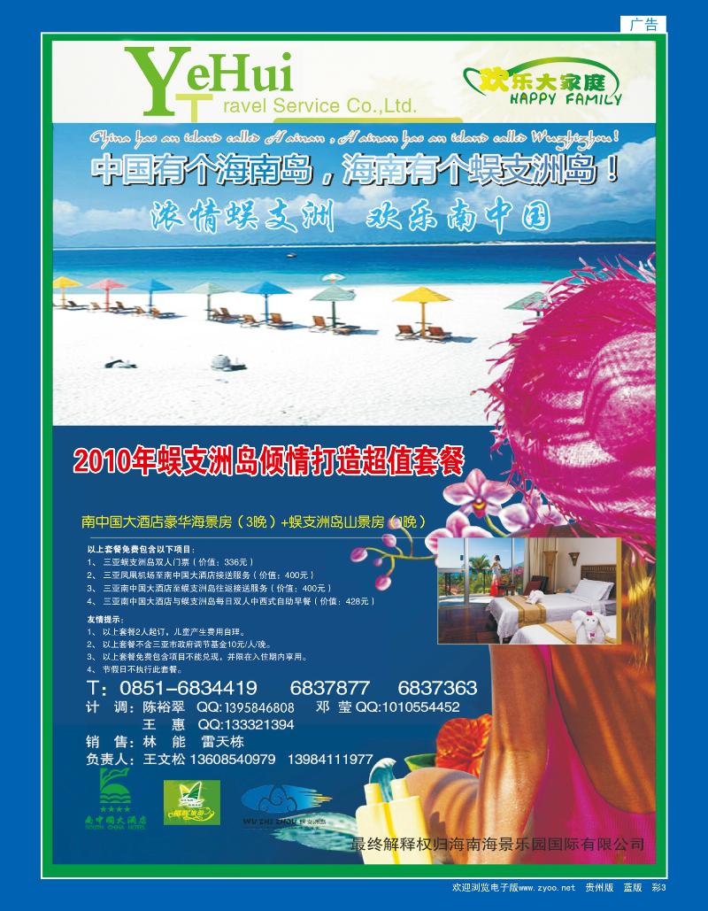 彩3  浓情蜈支洲 欢乐南中国