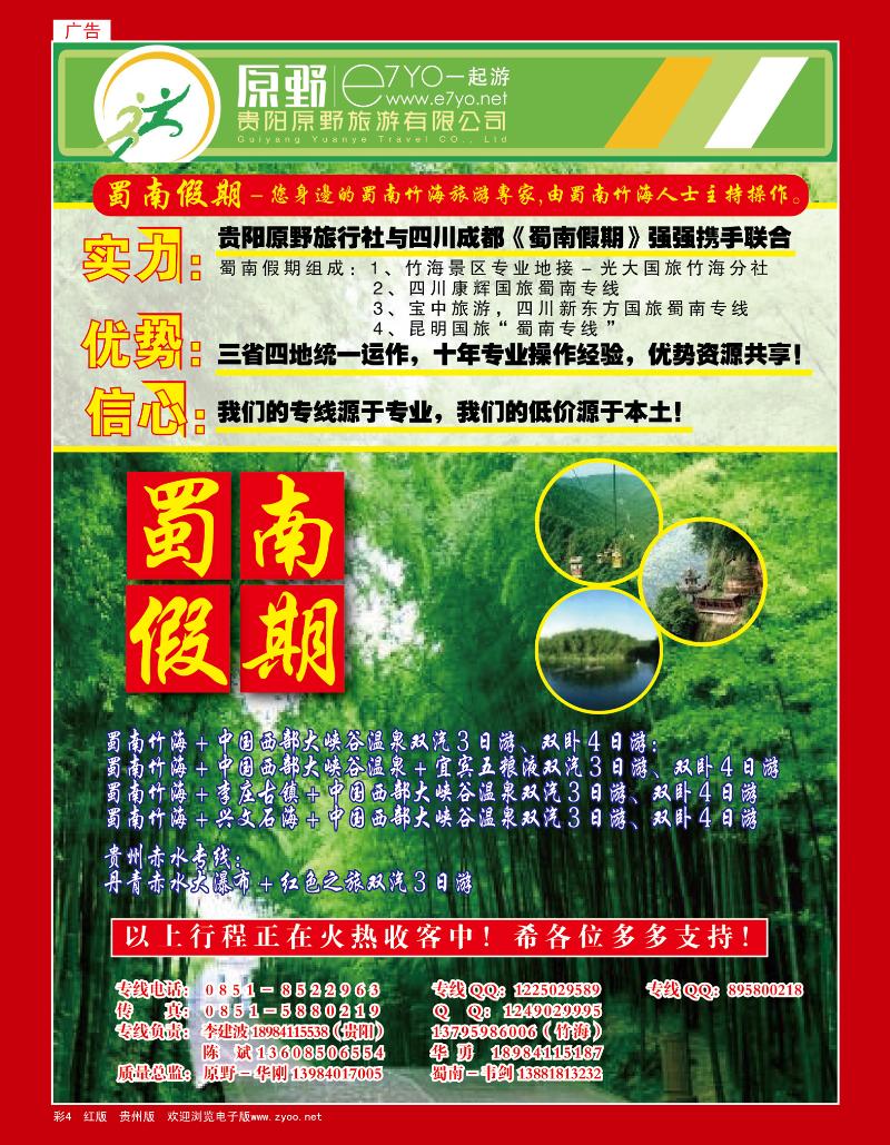 彩4  蜀南假期