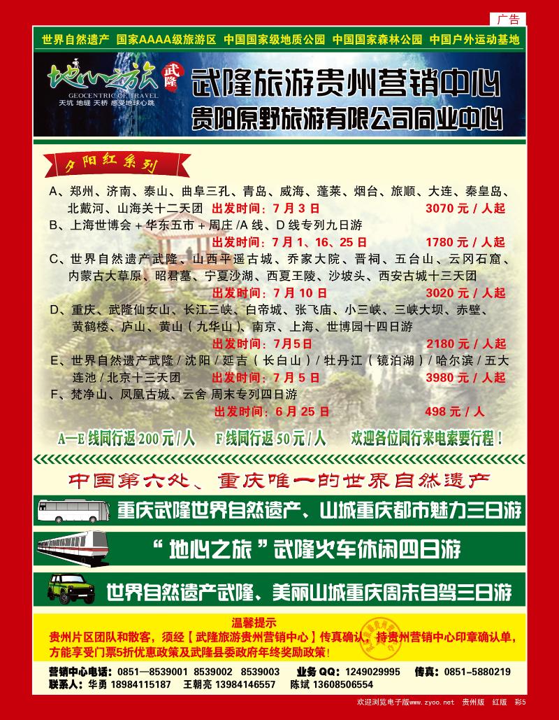 彩5  地心之旅——武隆旅游贵州营销中心