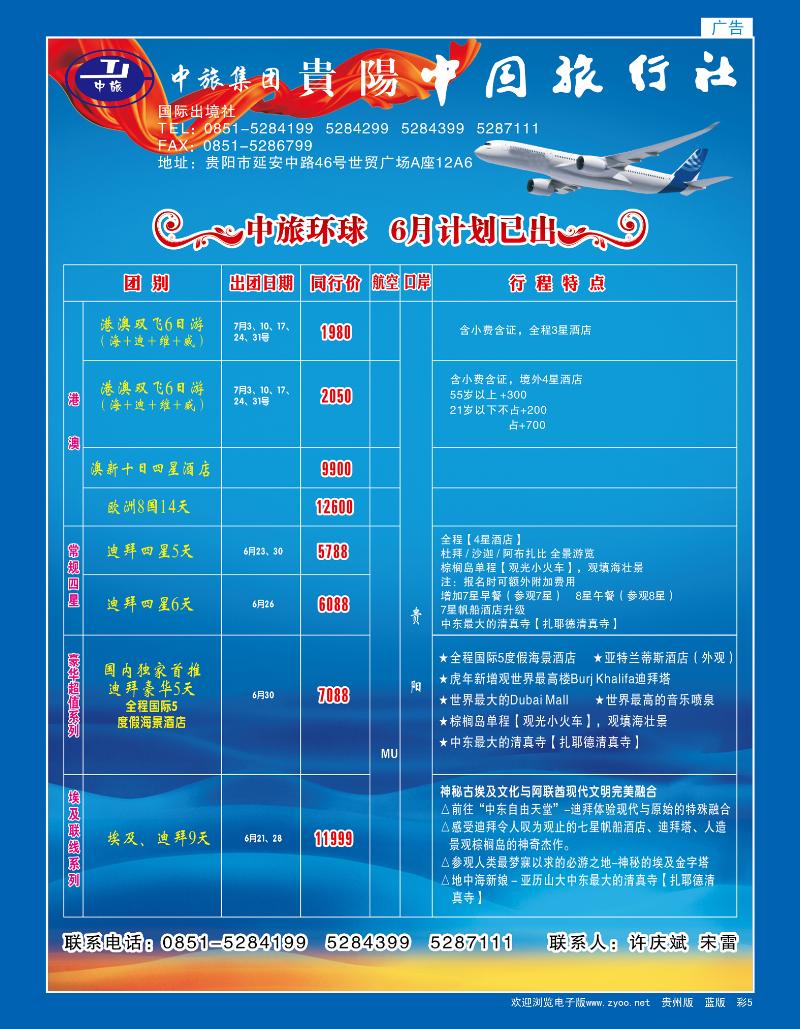 彩5  贵阳中国旅行社—港澳、埃及、迪拜篇