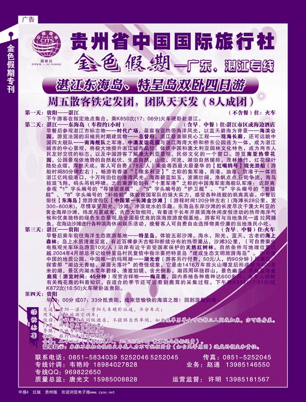 金色假期湛江海岛专线中插4