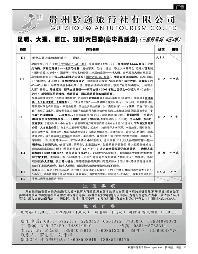 25  贵州黔途旅行社有限公司——云南专线