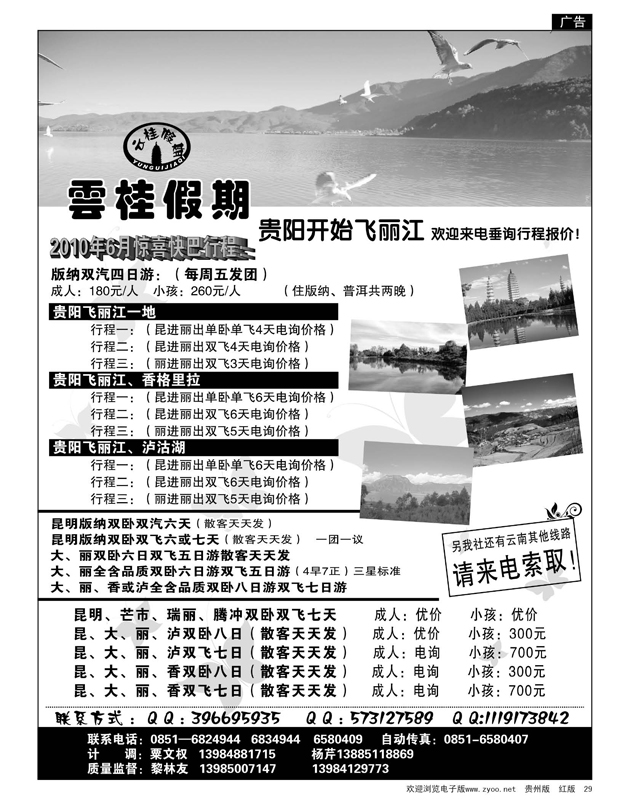 29  云桂假期——6月惊喜快巴行程