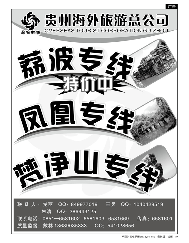 19  超旅假期——荔波、凤凰、梵净山专线