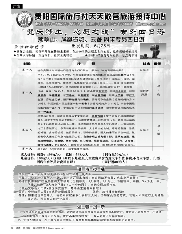 22  贵阳国际旅行社天天散客旅游接待中心线路