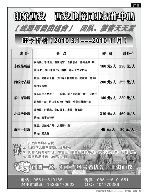 45  印象西安——西安地接同业操作中心