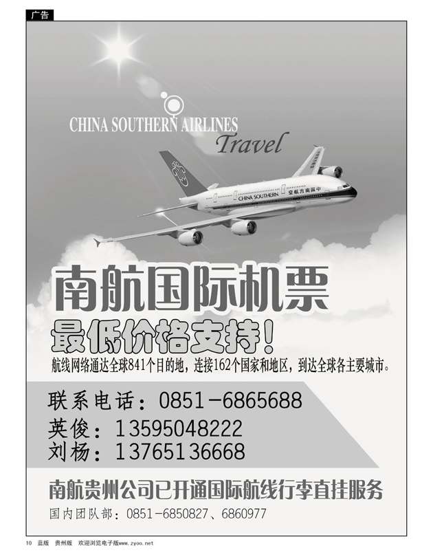10  南航国际