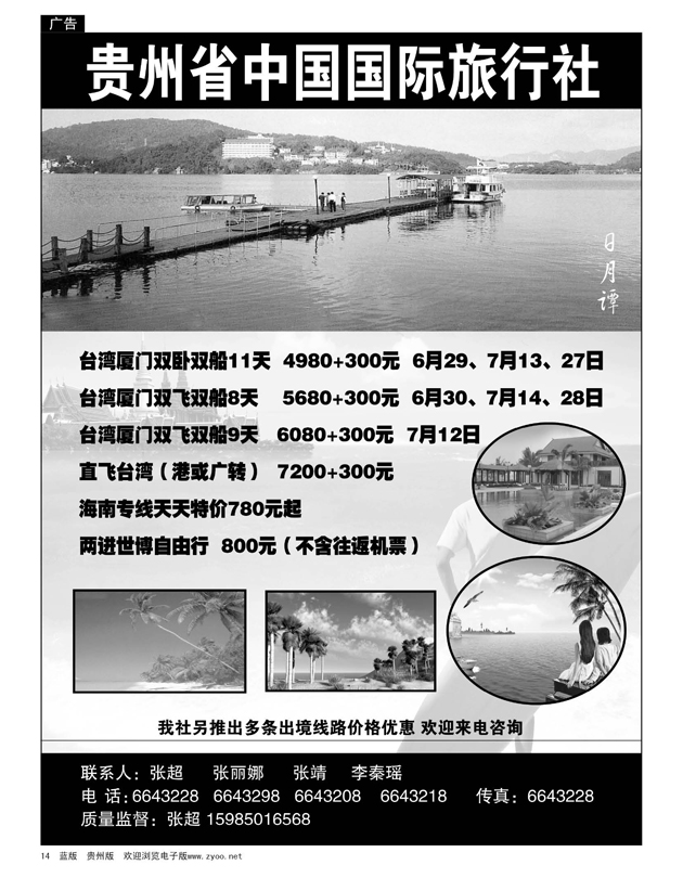 14  贵州省中国国际旅行社——蓝天假期