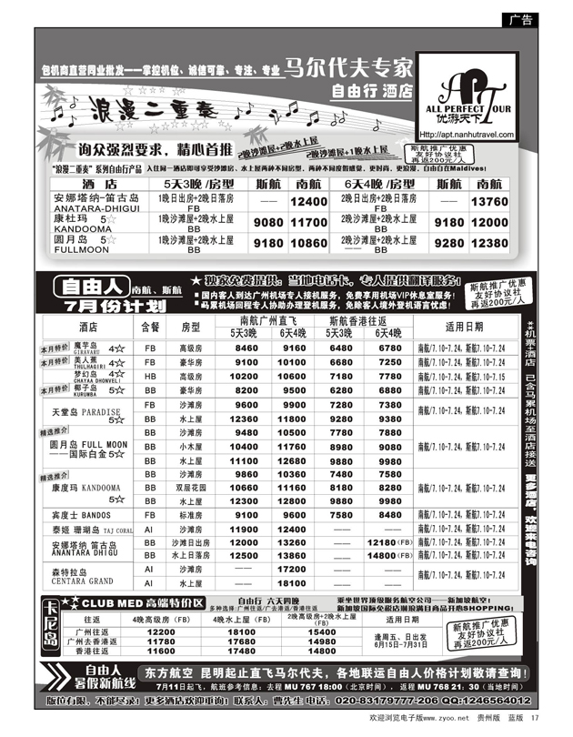 17  优游天下-马尔代夫专家、广州直飞、香港、北京往返