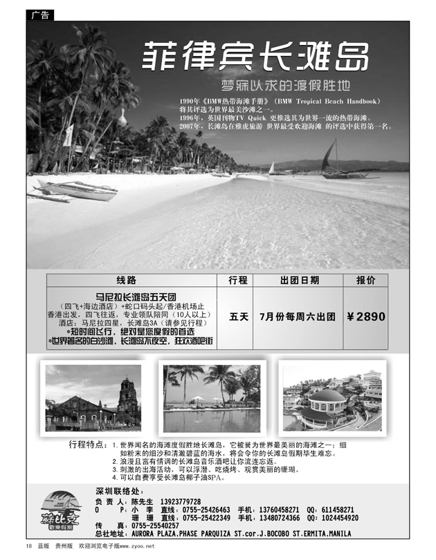 18  长滩岛-苏比克欢乐假期