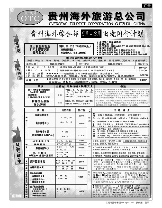 3  贵州海外旅游总公司