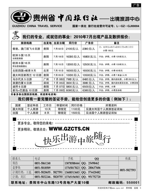 5  贵州省中国旅行社——出境旅游中心