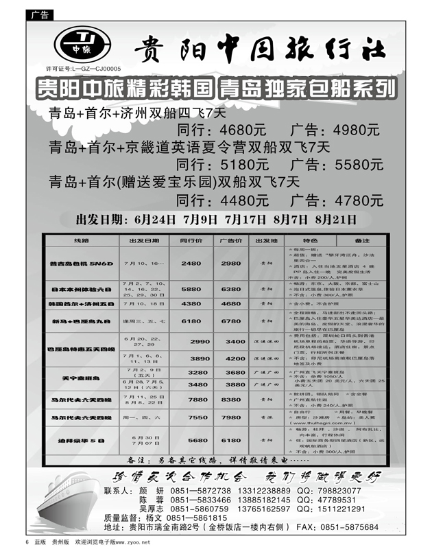 6  贵阳中旅出境部