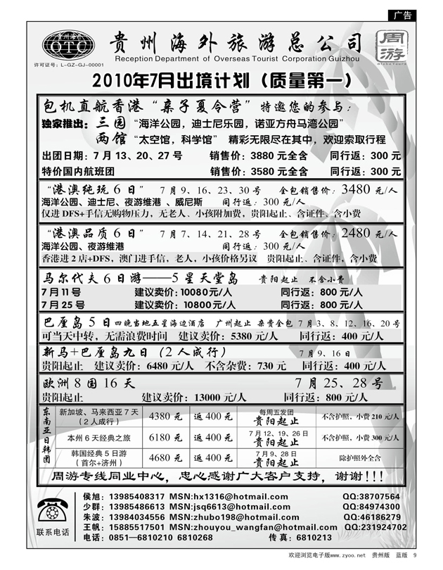 9  贵州海外旅游总公司——周游
