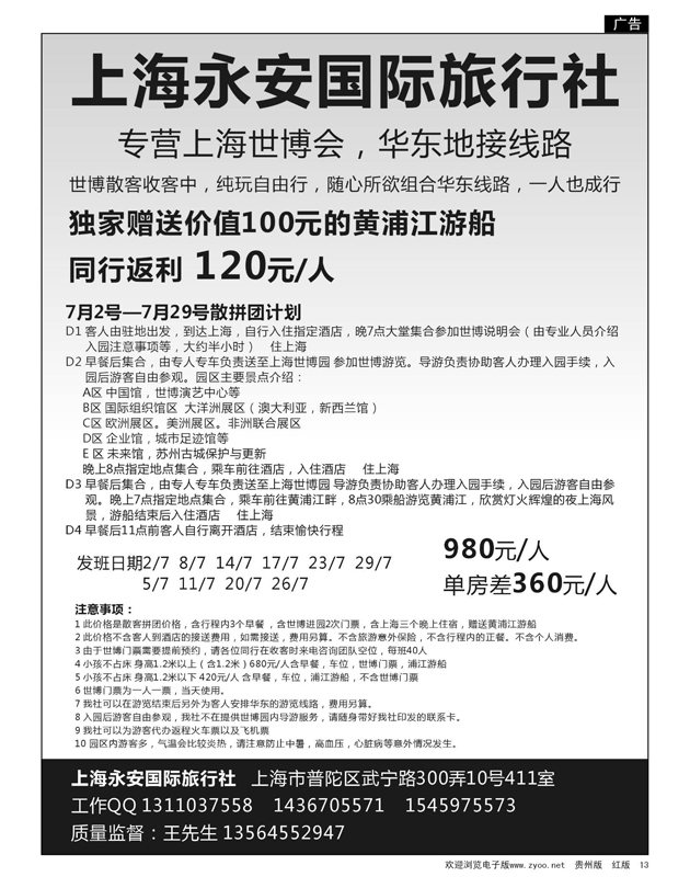 13  上海永安国际旅行社--世博专线