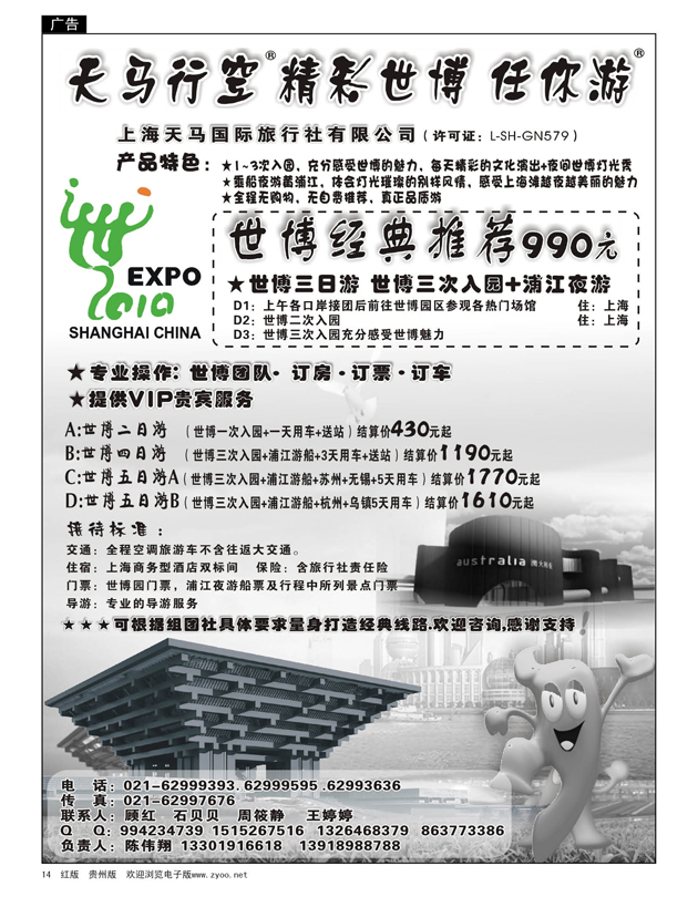 14  上海天马国旅-世博专线