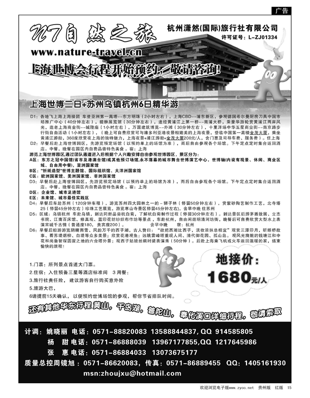 15  杭州潇然旅行社——世博专线