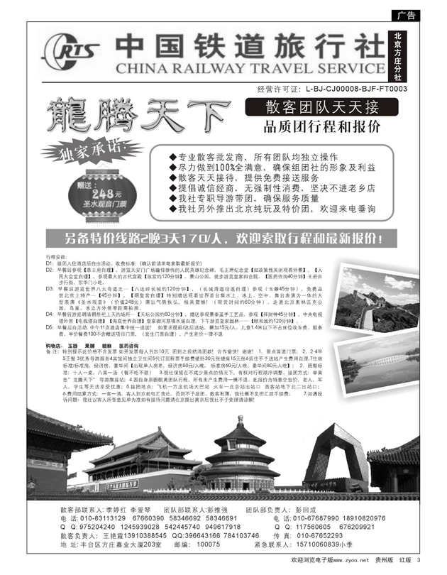 3  龙腾天下北京地接散客报价-中国铁道国旅(北京方庄分社)