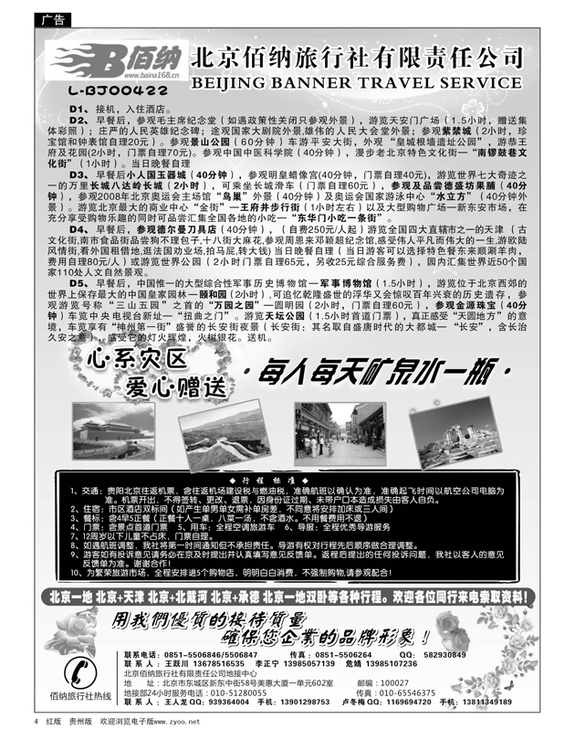 4  北京佰纳旅行社有限责任公司