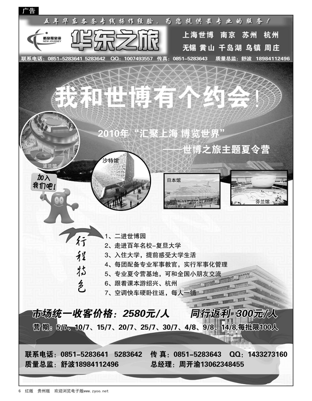 6  新旅程——华东之旅