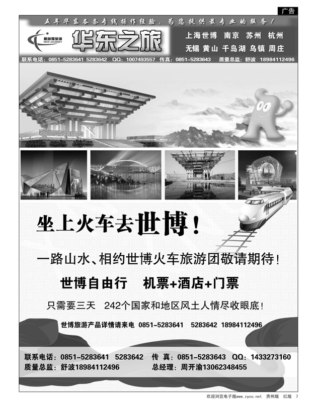7  新旅程——华东之旅