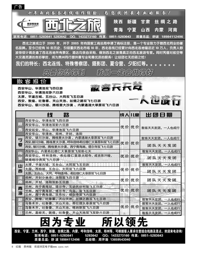 8  西北之旅——西安、新疆丝绸之路、宁夏、青海专线