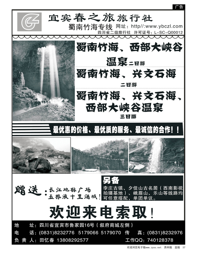 37  四川宜宾春之旅