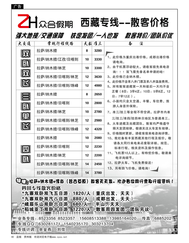 40  众合假期——西藏专线、散客价格