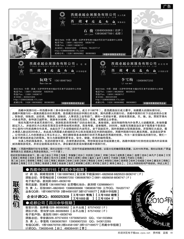 41  西藏中国旅行社