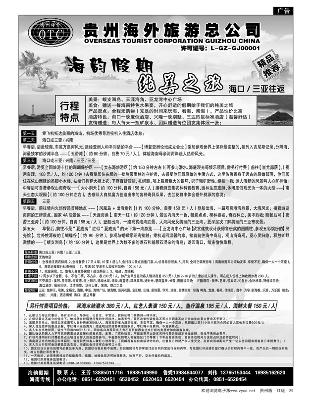29  海韵假期——纯美之旅