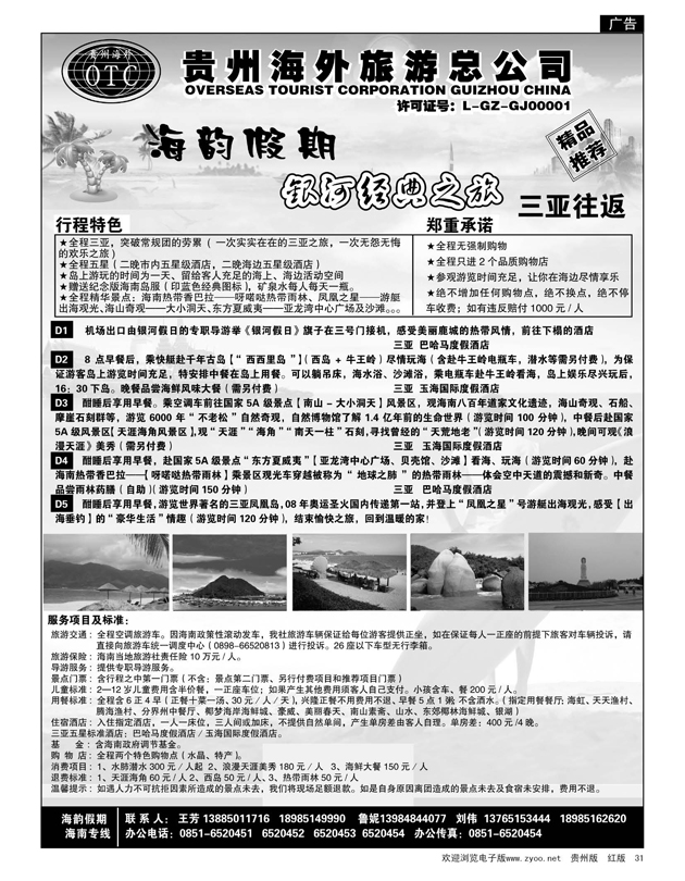 31 海韵假期——银河经典之旅 