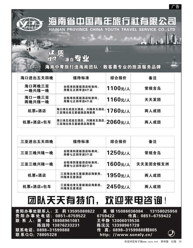 35  海南省中国青年旅行社