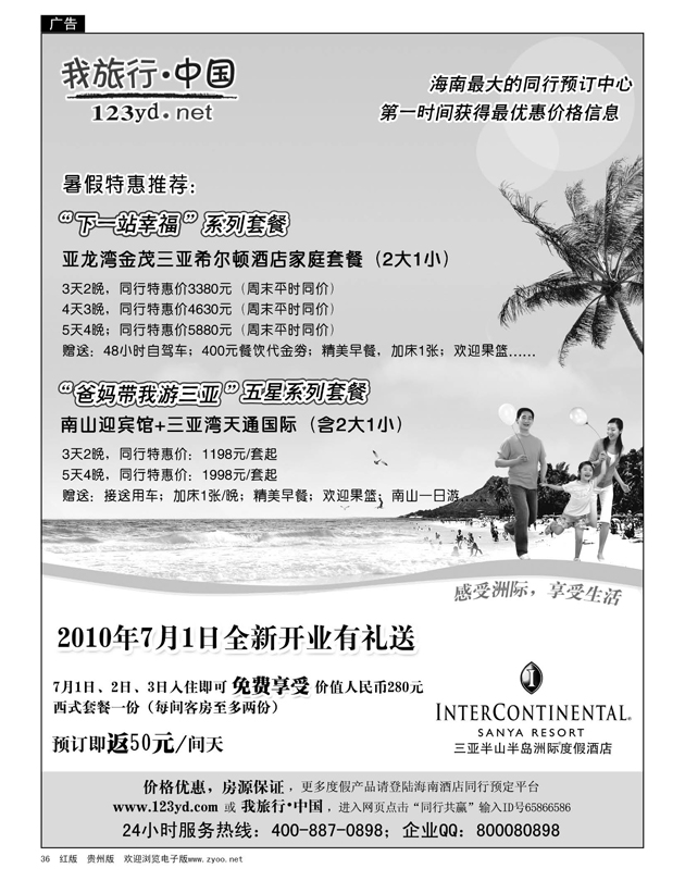 36  海南自由人旅行社—自由行批发商