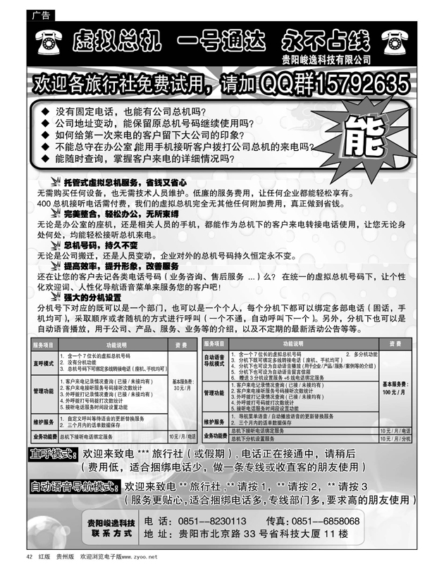 42  贵阳峻逸科技有限公司