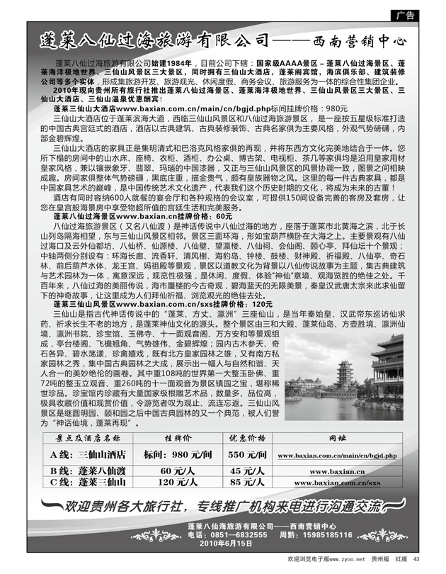 43  蓬莱八仙海旅游有限公司—西南营销中心