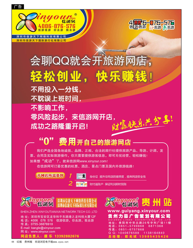 44  信游网-“零”费用开自己的旅游网店？