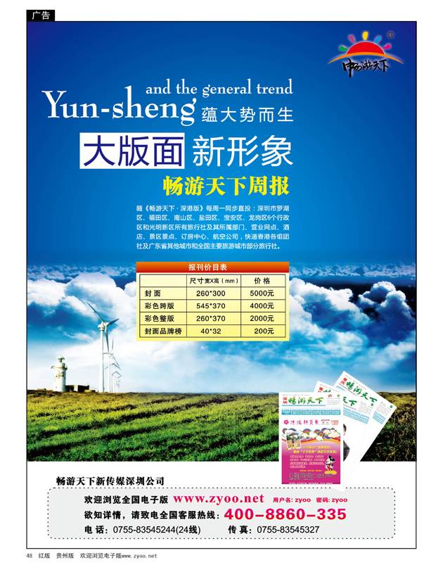 48  畅游天下周报
