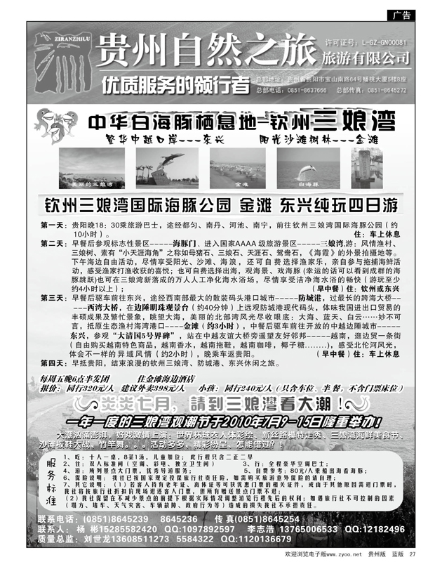 27  贵州自然之旅旅游有限公司