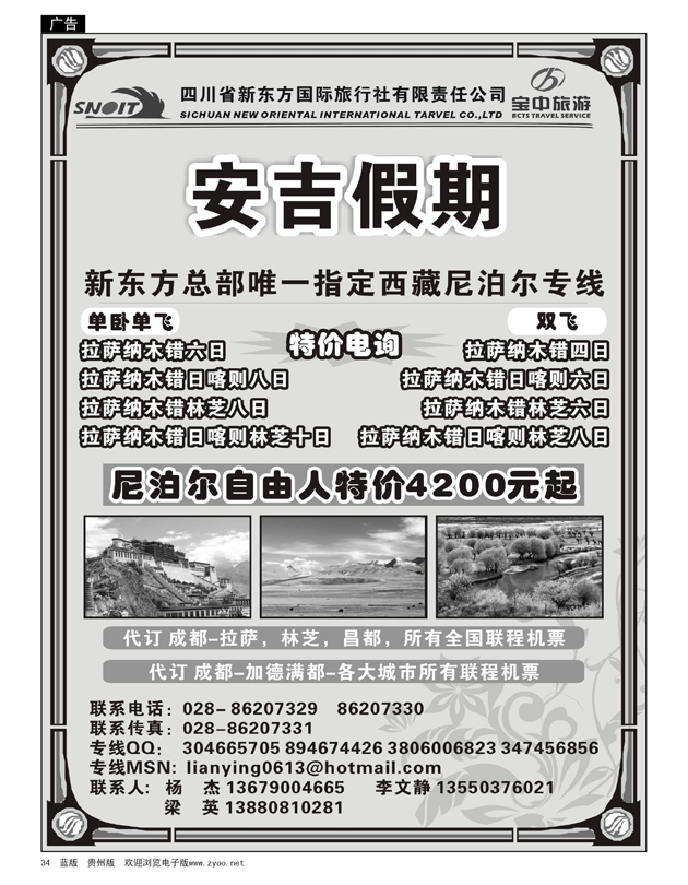 34  四川新东方国旅-安吉假期-西藏专线