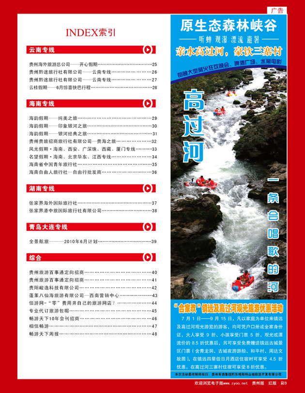 彩9  贵州清酒集团旅游开发公司——高过河