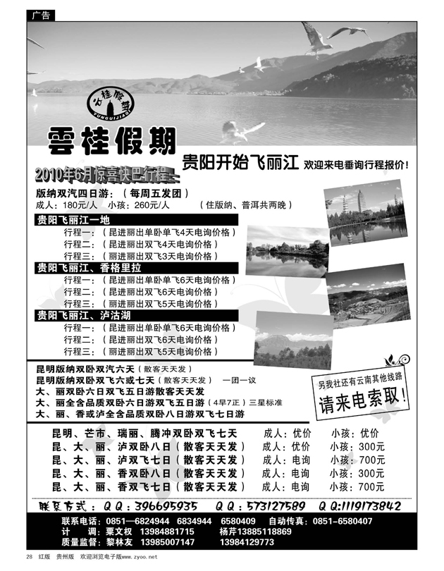 28  云桂假期——6月惊喜快巴行程