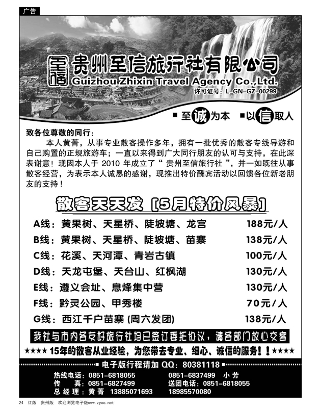24  贵州至信旅行社有限公司