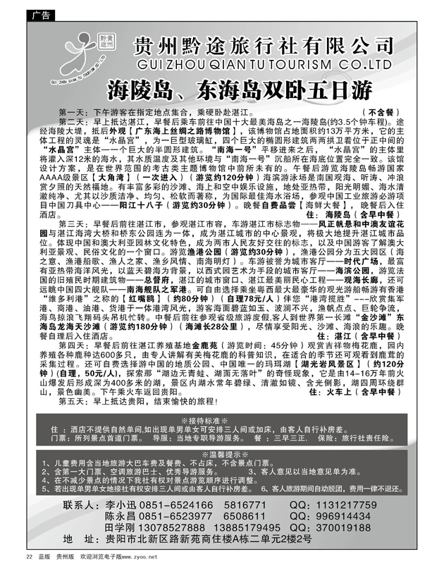 22  贵州黔途旅行社有限公司—海陵岛、东海岛双卧五日游