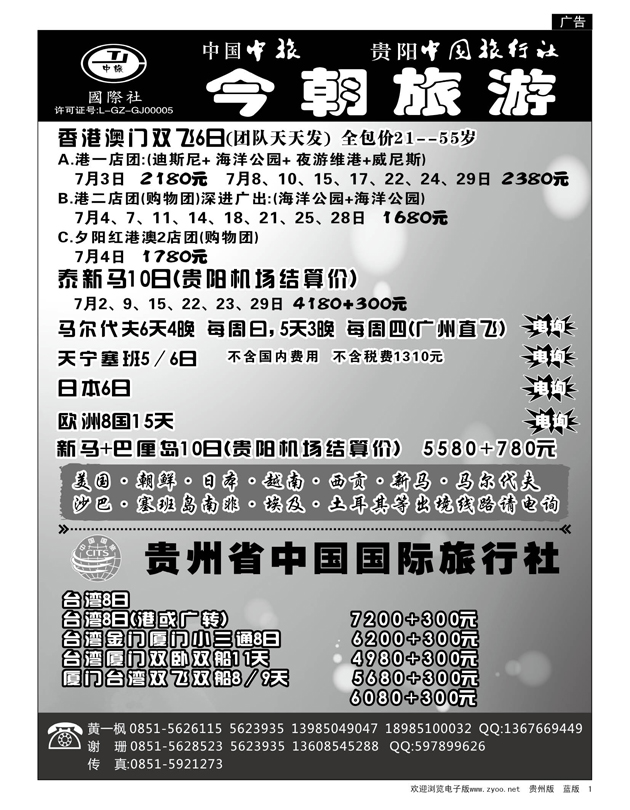 1  中旅今朝旅游