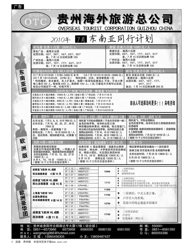 2  贵州海外旅游总公司