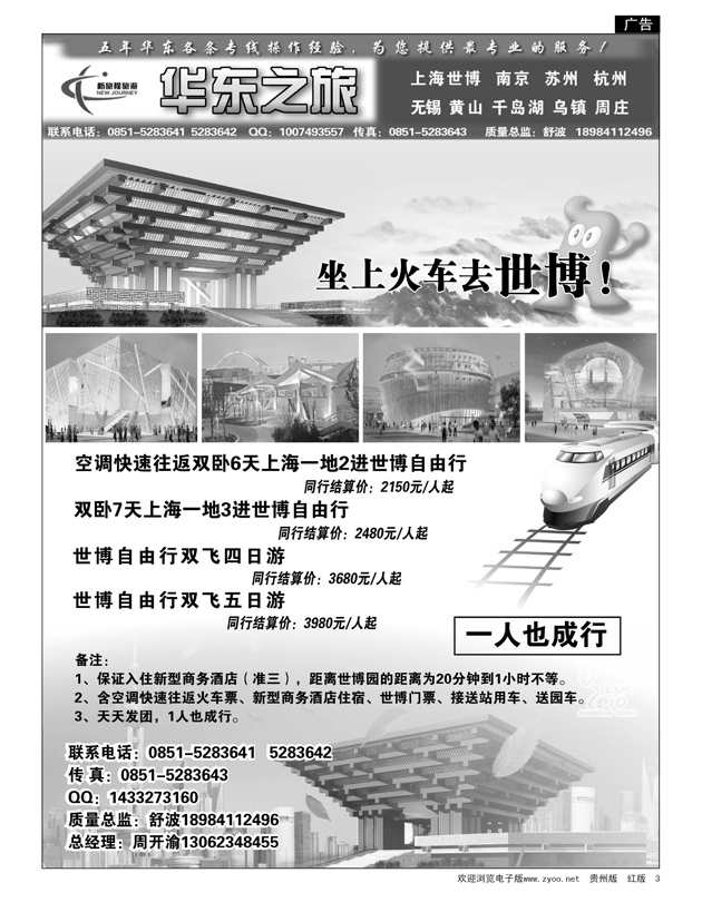 3  新旅程——华东之旅