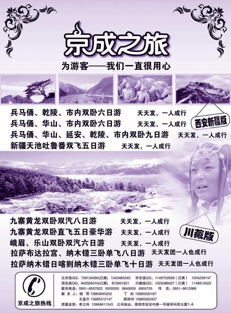 京城之旅中插3
