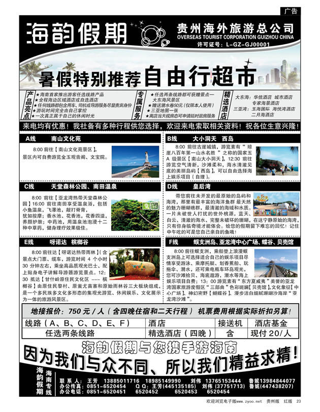 23  海韵假期——自由行超市