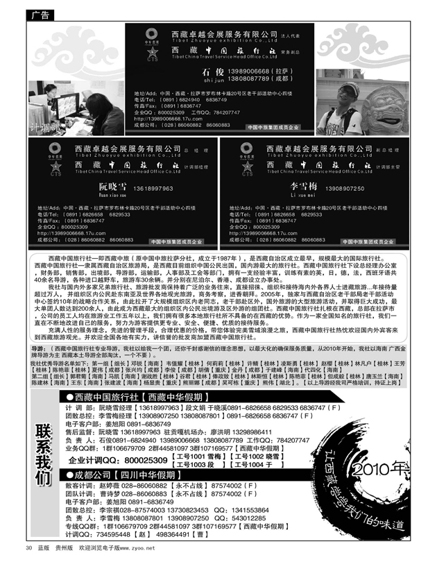 30  西藏中国旅行社