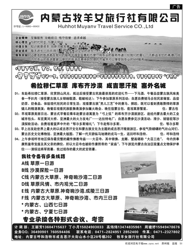 51  内蒙古牧羊女旅行社有限公司